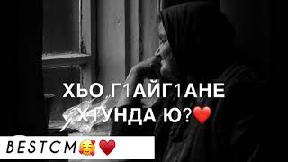 Хьа Дог Эца Хьоме Нана Хьуна Уллехь Хьа К1ант Ву🔥🥰