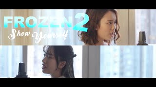 Frozen 2【Show Yourself】Duet Cover | Claudia Koh; Karen Koh