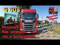 $503 Экстримальная Италия!!! Узенько, разъезжайся как хочешь)))