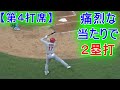 第４打席でも痛烈な当たりで2塁打を打つ【大谷翔平選手】マルチを決める Shohei Ohtani At Batt 4th at batt vs Twins 7.24.2021