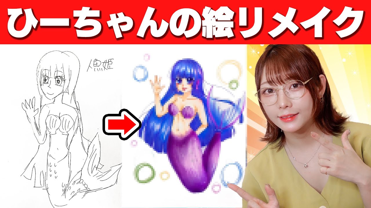 3分で描いたセクシー人魚姫のイラストを本気でリメイクして描いてみた