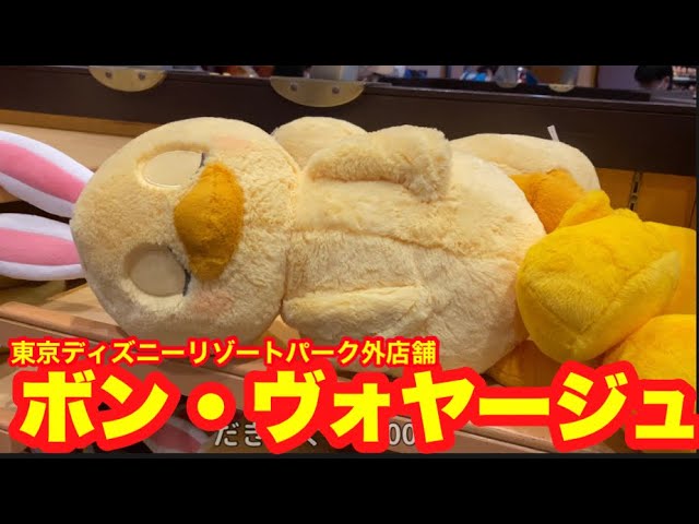 Tdr マスクも再販 ボン ヴォヤージュ 21年5月12日13日14日発売グッズ紹介 Youtube Tdr マスクも再販 ボン ヴォヤージュ 21年5月12日13日14日発売グッズ紹介 Youtube