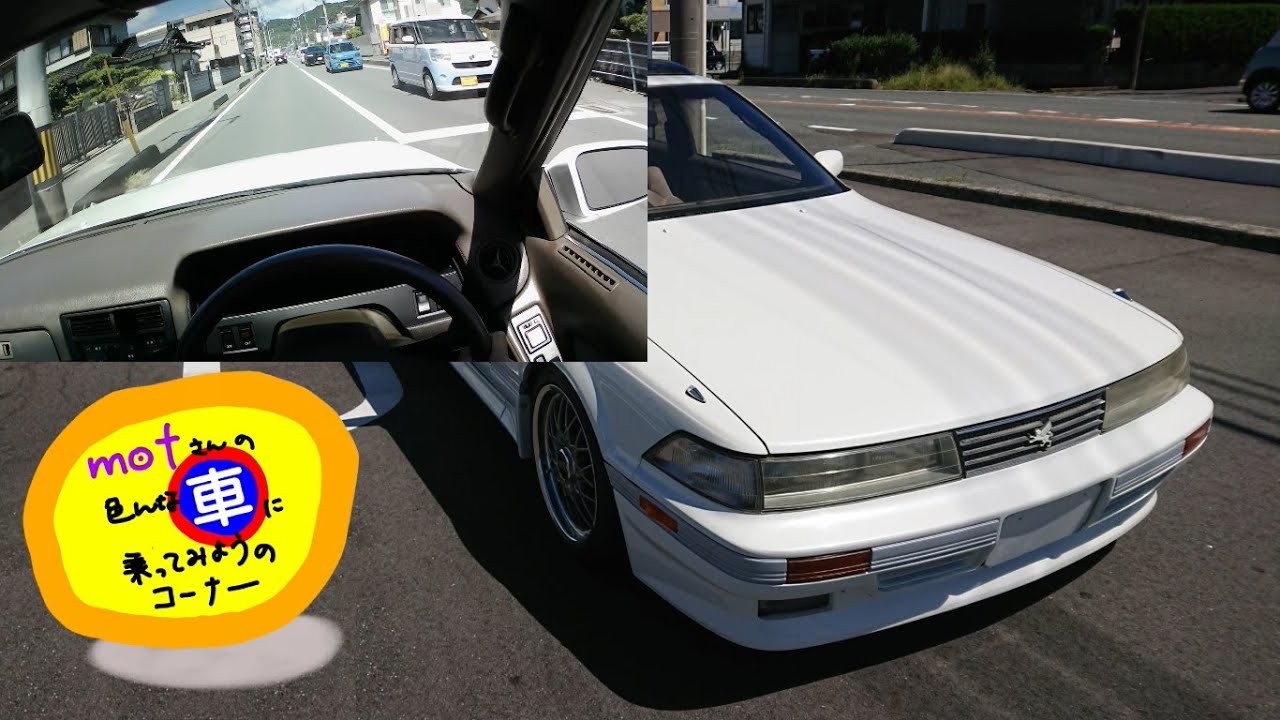 ドライブ [480] トヨタ ソアラ (1989) Z20 ドライバー視点 安全運転
