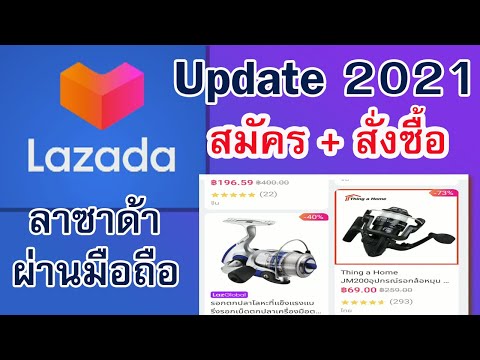 Update วิธีสั่งของในลาซาด้า เก็บเงินปลายทาง ล่าสุด 2021 ทำตามนี้ได้ชัวร์ !!