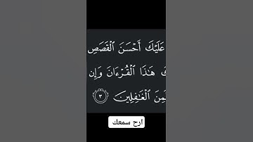سورة يوسف بصوت القارئ إسلام بوأرطل #shortvideo #quran