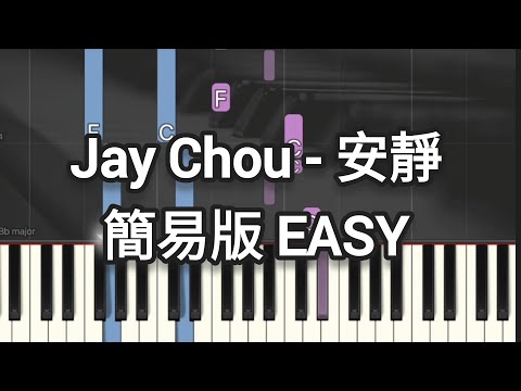 安靜 (Easy Version) - 周杰倫 Jay Chou 