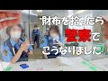 💴財布を🚨交番に届けただけなのに警察官さんが神対応してくれた💖