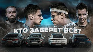 Кто Приедет Первый Заберет Всё ! Бустер Vs Литвин Vs Гордей Vs Саид