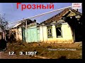 Грозный,ул.Рабочая,Субботников.Памяти Шахгириева Ибрагима.Чеченский  бард.(70-г.) Фильм Саид -Селима