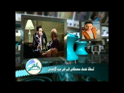لحظة ضعف مصطفى قمر فى عيد الاضحى