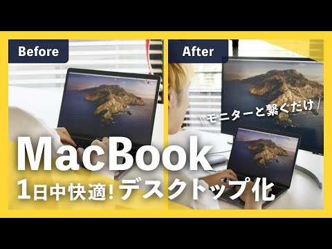 テレワークで超快適!MacBook Air/MacBook Pro 外部モニター接続(ディスプレイ) 攻略ガイド