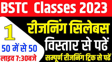 Bstc Form Date 2023| bstc syllabus 2023| bstc online classes 2023 |bstc 2023 online classes|bstc