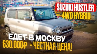 картинка: Suzuki Hustler MR41S 4WD Hybrid — из Японии за 630 000 ₽! Едет в Москву 🚆