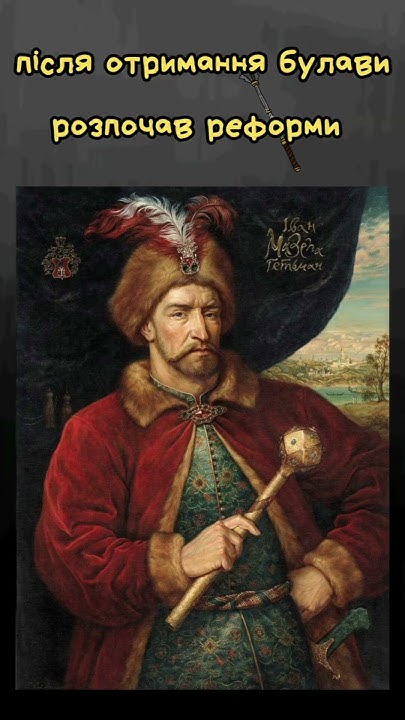 Цікаві факти з історії України ч.98 #історіяукраїни #history #історія ...