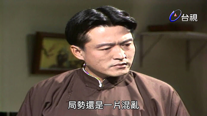 郁達夫的愛與恨 第1集 - 天天要聞