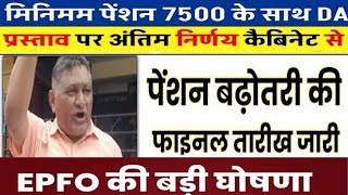 Big News For Pensioners  Epfo Eps Pension Update Today  Eps 95 Latest News Today  Eps 95 Pension