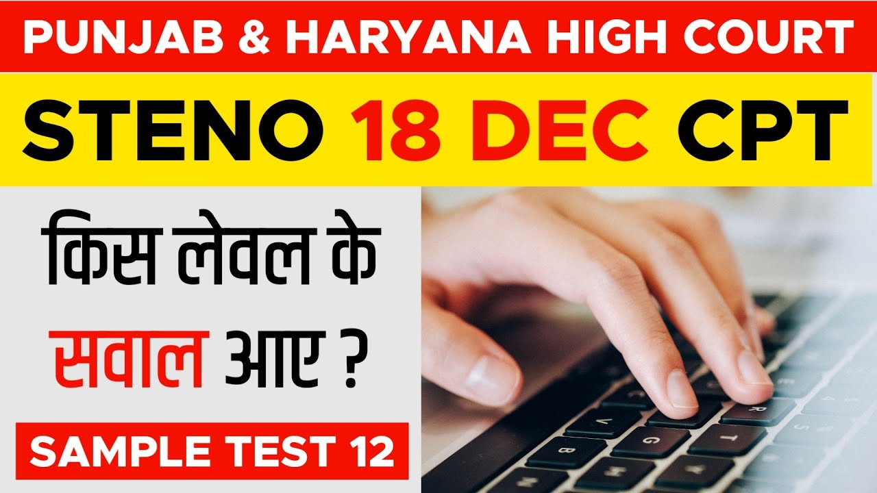 Punjab and Haryana High Court Computer Proficiency Test | 18 December ...