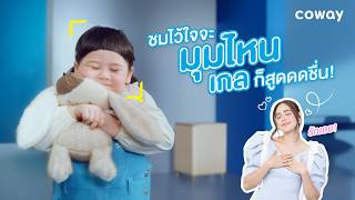 ชมไว้ใจ จะมุมไหนเกลก็สูดดดชื่นน