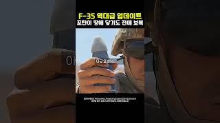 [군사 기술] F-35 업데이트 스텔스 레이더의 비밀: 적 발사 진지를 0.1초 만에 초정밀 역추적