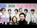 sub)BTS KBS 2020 Performance reaction💜 KBS 가요대축제 대흥분파티🤭 [I need you + Dynamite + Life goes on]