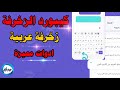 تحميل كيبورد زخرفة مع اختصارات واضافات مميزة 2021 