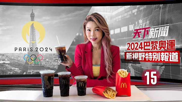史上首次！32萬觀眾現場見證！競技一觸即發！2024巴黎奧運熱門項目全解析