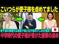 中学時代の愛子様の激痩せの原因は美智子様と紀子様からの虐めだった?衝撃の事実を解説