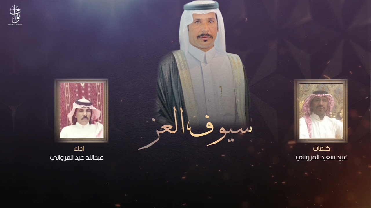 شيلة 🔥سيوف العز🔥 اداء عبدالله عيد المرواني حصريا  2022