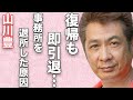 山川豊が“がん治療”から復帰するも思い“薬の副作用”で引退の真相...事務所を退社した原因に言葉を失う...「アメリカ橋」でも有名な演歌歌手の離婚で極貧生活の実態に驚きを隠せない...