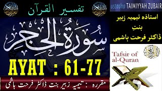 EP 05 - Quran Tafseer - Surah Al Hijr AYAT 61 to 77 - Taimiyyah Zubair Binte Dr Farhat Hashmi
