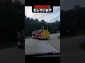 独特な走行をする消防車