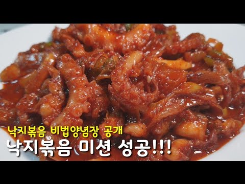 낙지볶음 만들기::Spicy Stir Fried Octopus::낙지볶음 만드는법:: 낙지볶음 레시피 - Youtube