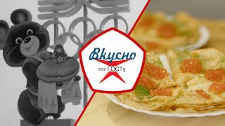 видео: Питание на Олимпиаде-80 | Вкусно по ГОСТу (2024) картинка: Питание на Олимпиаде-80 | Вкусно по ГОСТу (2024)