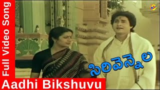 Adibhikshuvu Vadinedi Video Song | Sirivennela-Telugu Movie Songs | Full Telugu Video | TVNXT Music