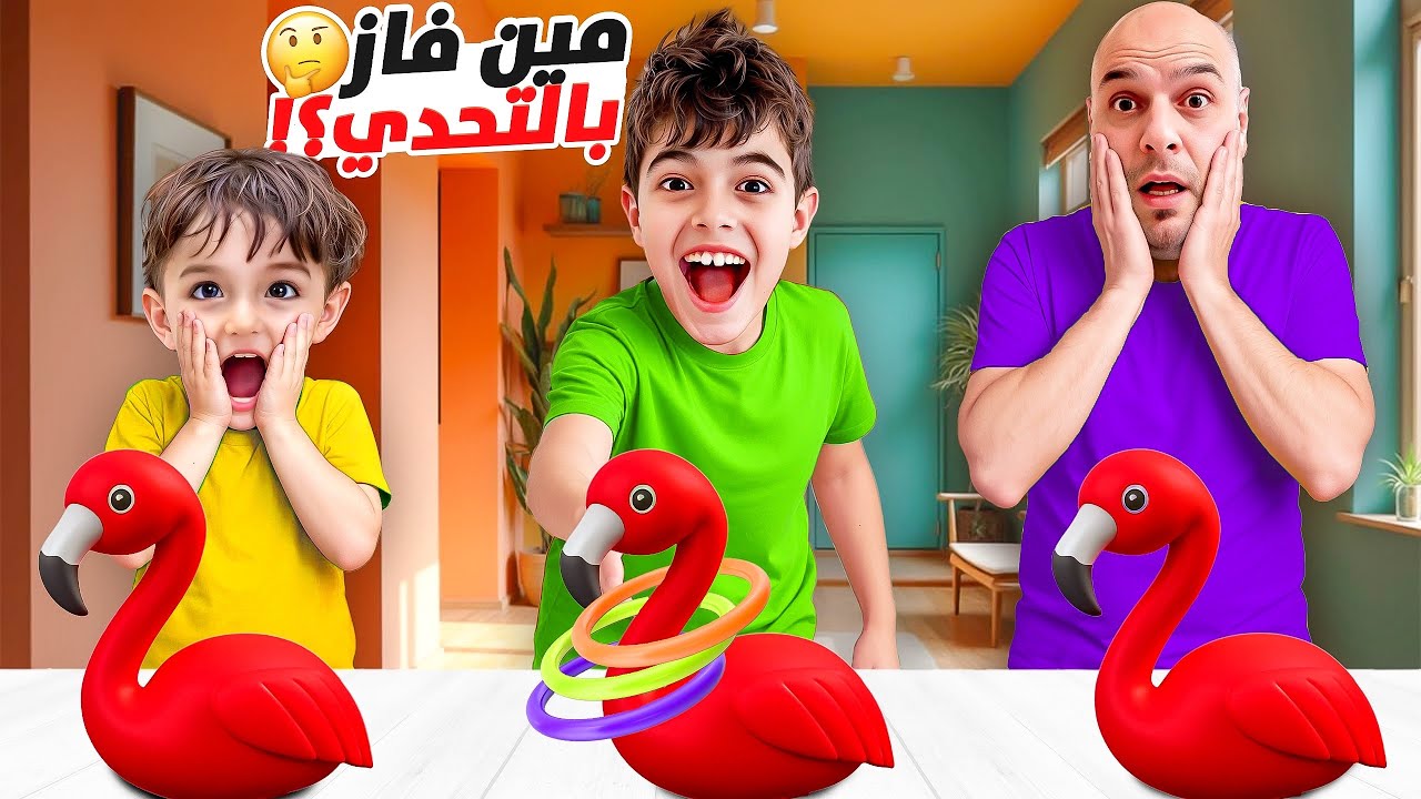 تحدي الفلامينغو والمياه بين خلودة وكميت ودادي/ ياحزركم مين فاز😱
