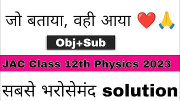Answer Key Physics JAC Class 12 !JAC Physics 2023 Solution!Best Solution JAC Physics Question 2023!