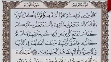 القرآن الكريم بالأرباع... الربع/3 - الحزب/20 الشيخ محمود خليل الحصري
