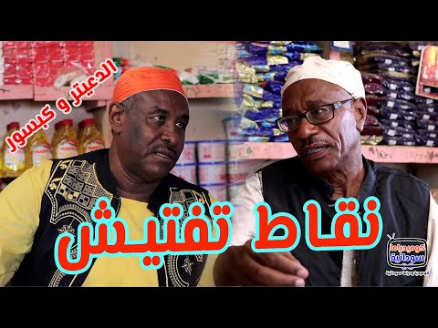 نقاط تفتيش الدعيتر و كبسور الحلقة الثالثة مواصفات يااا