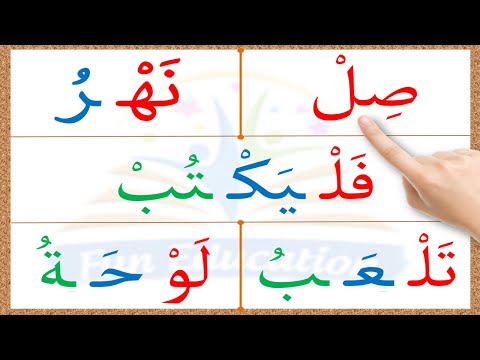 تدريب على قراءة كلمات بها حرف ساكن قراءة و تهجي