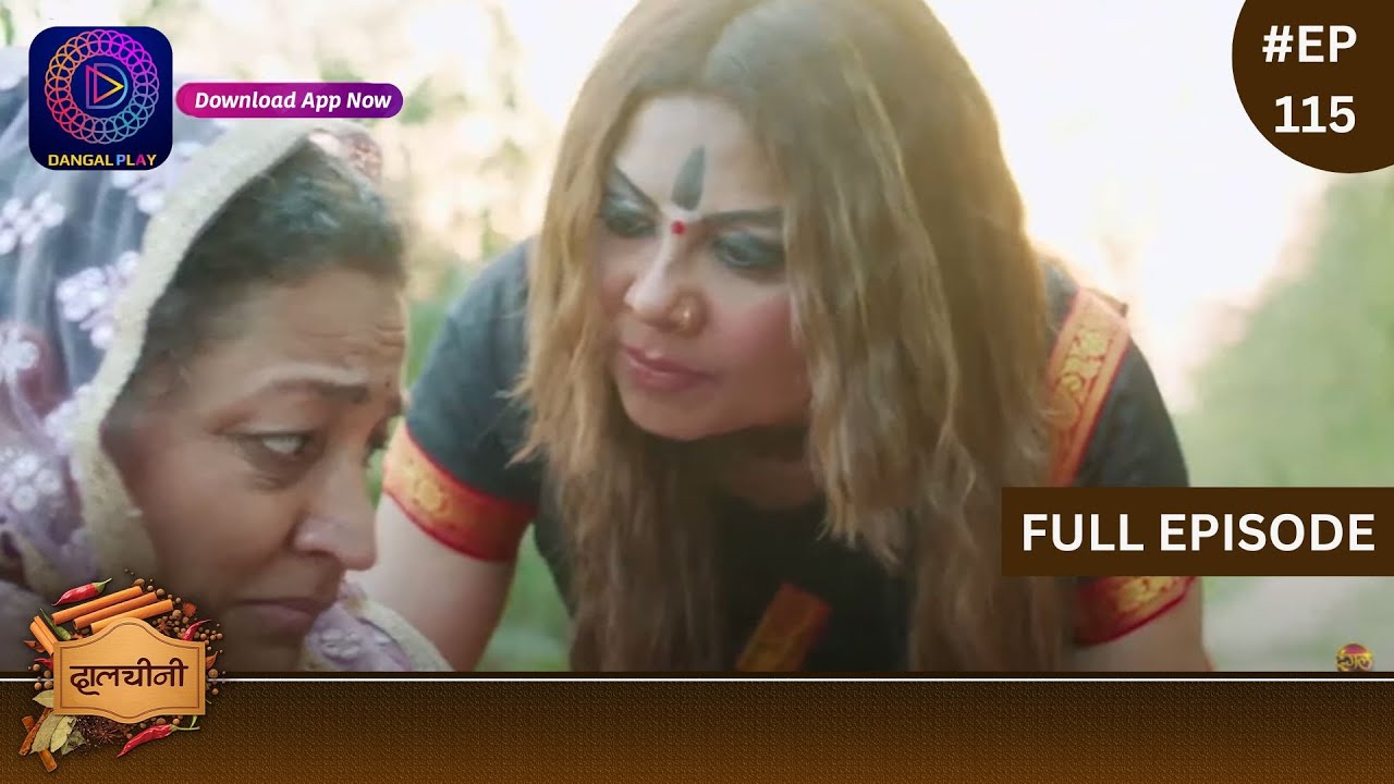 Dalchini | New Show | Full Episode 115 | 18 March 2024 | दालचीनी | Dangal TV