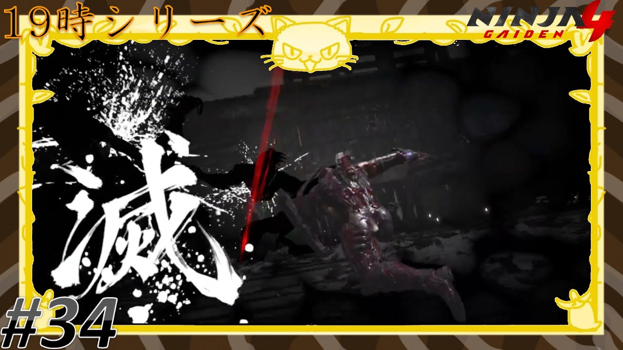 34 [Ninja Gaiden 4] The ultimate high-speed action is back! - YouTube