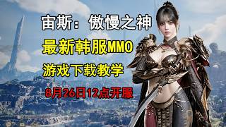 [Zeus: God of Gods] Latest KR MMO Game Download Tutorial