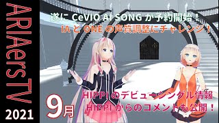 IA CeVIO AI ソングスターターパック 新製品】CeVIO AI「IA」ソングスターターパック入荷しました