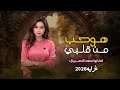 هوحب من قلبي ــ قوي شيله غزليه ـــ اداء ابو اسعد النصيري ــ الحن جديد وحصريا ـــ 2026 
