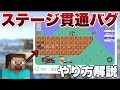 【合法チート】スティーブのステージすり抜けセットアップやり方解説【スマブラSP】
