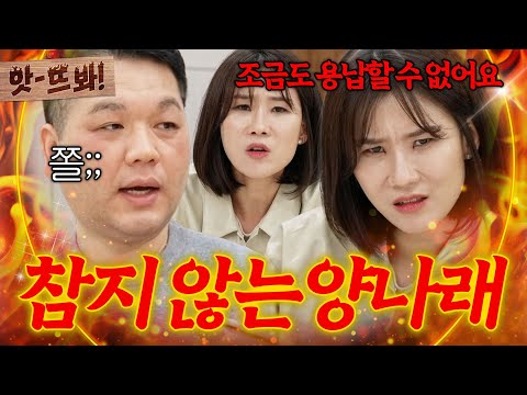 🔥＂ 이 갈고 나온 <strong>양나래</strong> 변호사 팩폭에 할 말 잃은 남편💥 | 이혼숙려캠프 | JTBC 260716 방송