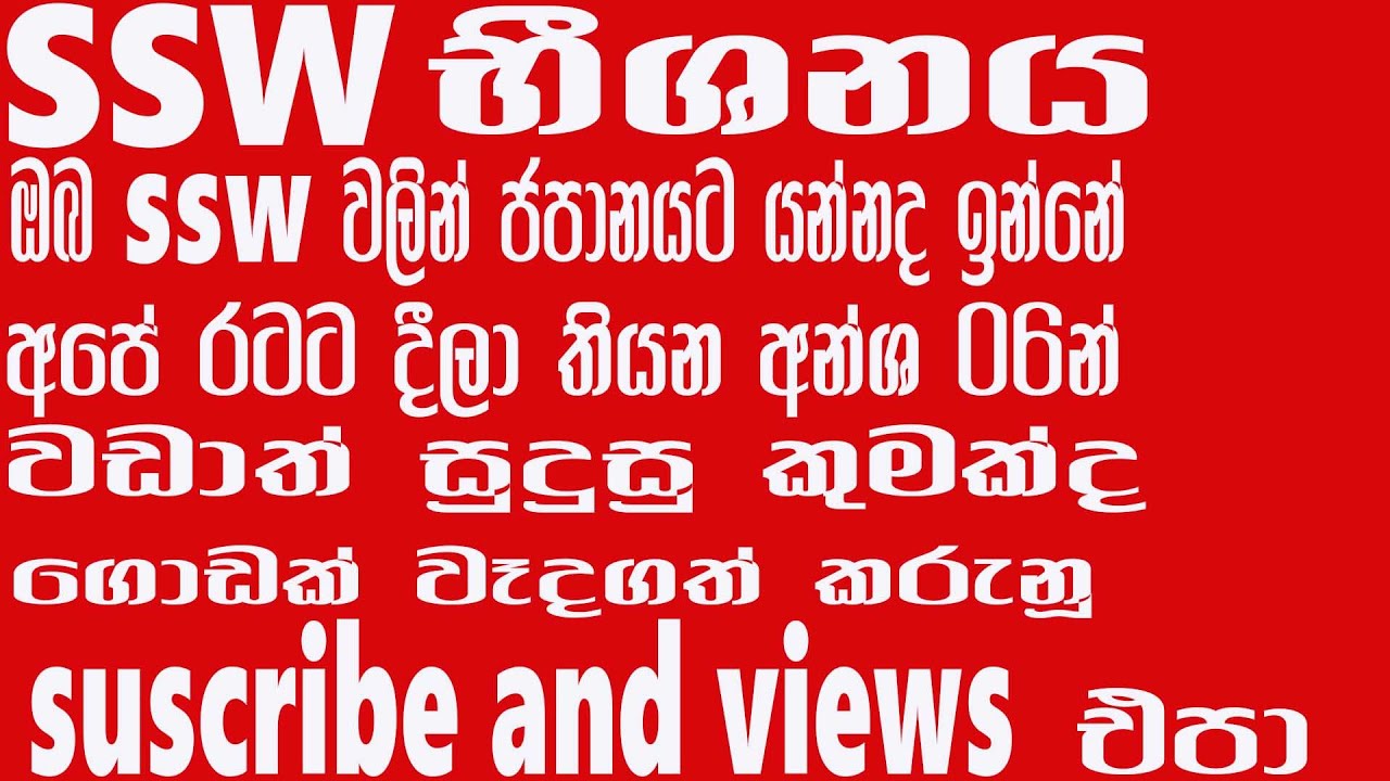 ssw visa explain  sinhala | how to find job in ssw visa process | ලන්කාවේ දැනට ssw visa වලට තියන තැන