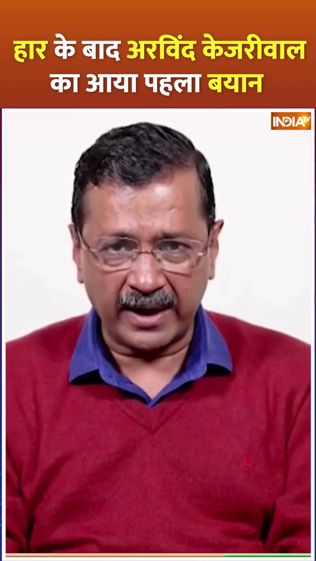 #arvindkejriwal On #delhiresults: हार के बाद बोले अरविंद केजरीवाल | Delhi Result | BJP #shorts