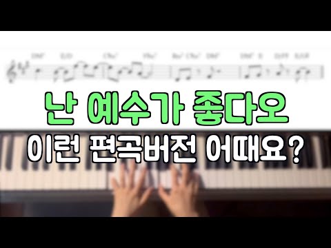 예수가 좋다오 A Key (피우다워십 ver.) - 김석균