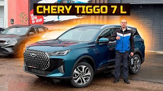видео: Что делает CHERY TIGGO 7L одним из лучших авто за 2.250.000 картинка: Что делает CHERY TIGGO 7L одним из лучших авто за 2.250.000